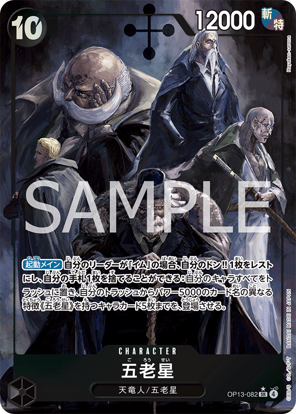 Five Elders (Parallel), Carrying On His Will (JP) OP13-082