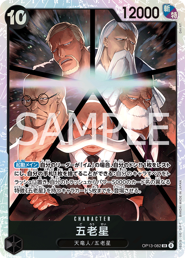Five Elders, Carrying On His Will (JP) OP13-082