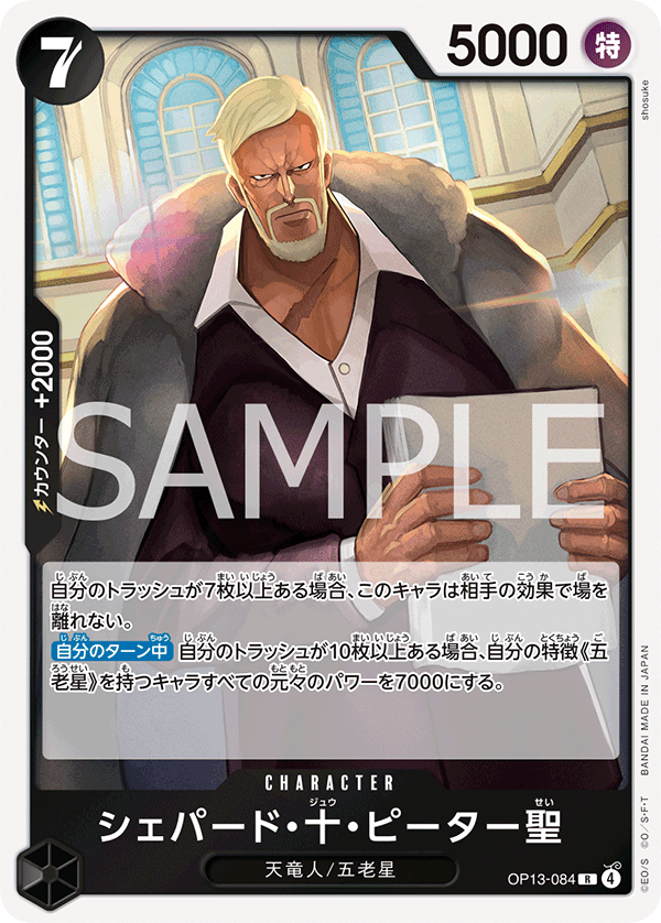 St. Shepherd Ju Peter, Carrying On His Will (JP) OP13-084