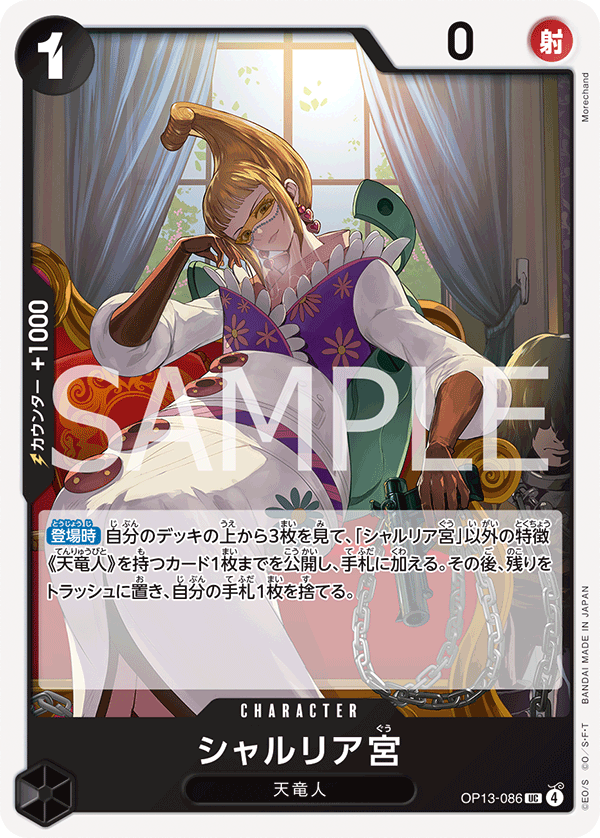 Saint Shalria, Carrying On His Will (JP) OP13-086