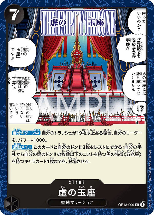 The Empty Throne, Carrying On His Will (JP) OP13-099