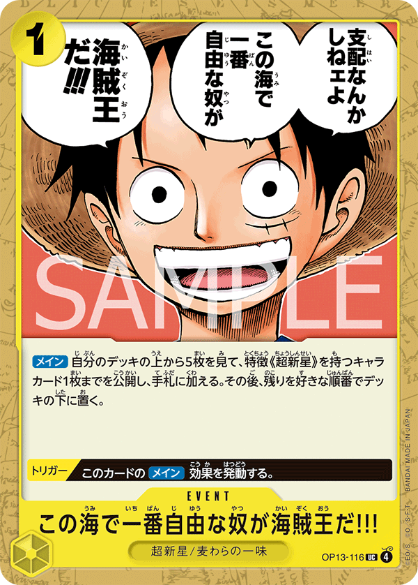 The One Who Is the Most Free Is the Pirate King!!!, Carrying On His Will (JP) OP13-116
