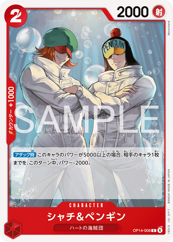 Shachi & Penguin, The Azure Sea's Seven (JP) OP14-006