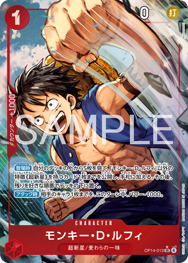 Monkey.D.Luffy (Parallel), The Azure Sea's Seven (JP) OP14-013