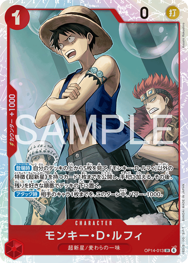 Monkey.D.Luffy, The Azure Sea's Seven (JP) OP14-013