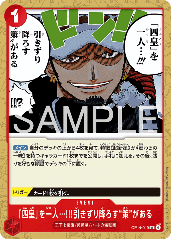 I Have a Plan to Take Down One of the Four Emperors!!, The Azure Sea's Seven (JP) OP14-019