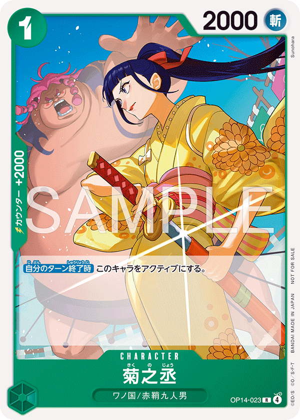 Kikunojo (Parallel), The Azure Sea's Seven (JP) OP14-023