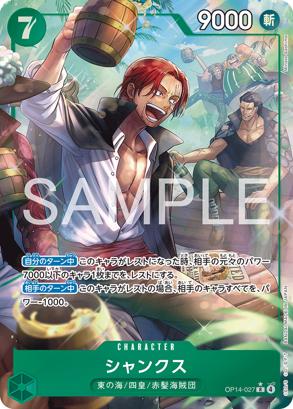 Shanks (Parallel), The Azure Sea's Seven (JP) OP14-027