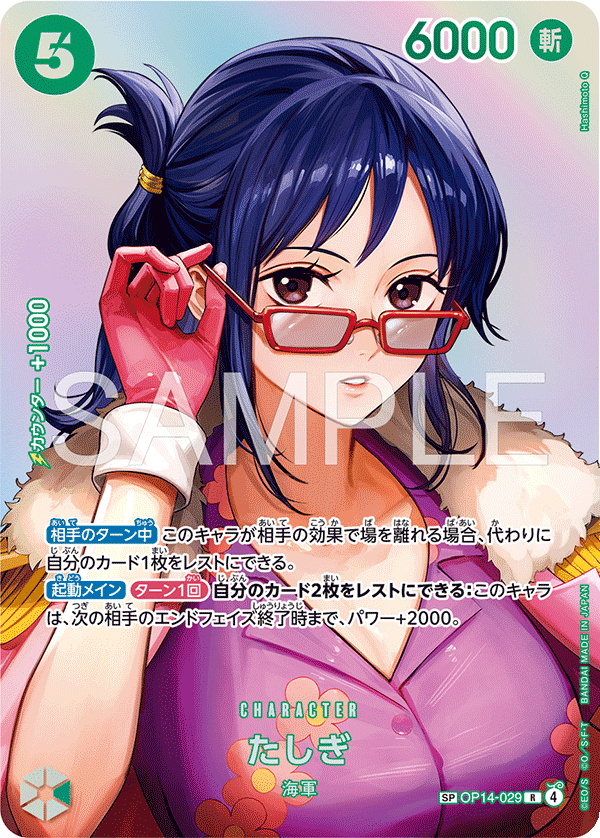 Tashigi (Dash Pack) (Parallel), The Azure Sea's Seven (JP) OP14-029