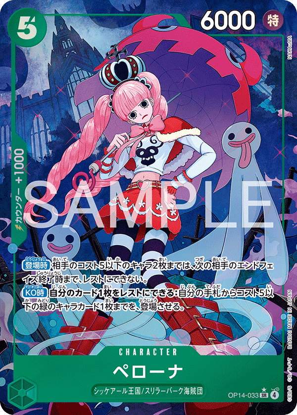 Perona (Parallel), The Azure Sea's Seven (JP) OP14-033