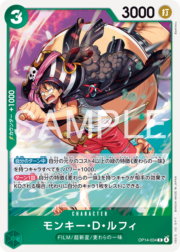 Monkey.D.Luffy, The Azure Sea's Seven (JP) OP14-034
