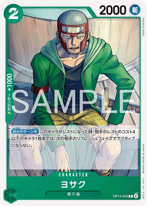 Yosaku, The Azure Sea's Seven (JP) OP14-035