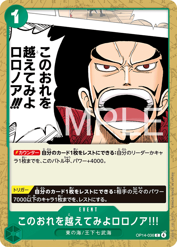 Strive to Surpass me, Roronoa Zoro!!!, The Azure Sea's Seven (JP) OP14-036