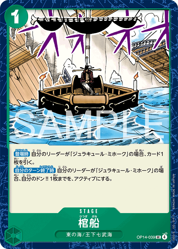 Coffin Boat, The Azure Sea's Seven (JP) OP14-039