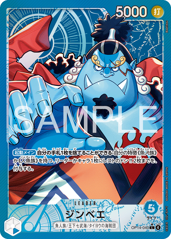 Jinbe (Parallel), The Azure Sea's Seven (JP) OP14-040