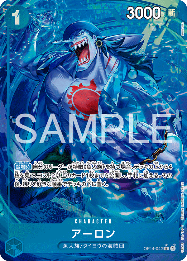 Arlong (Parallel), The Azure Sea's Seven (JP) OP14-042