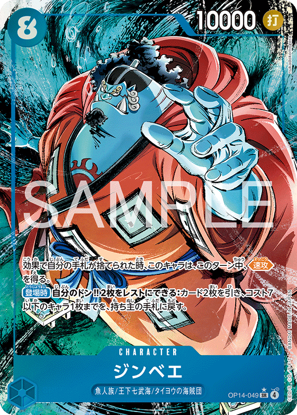 Jinbe (Parallel), The Azure Sea's Seven (JP) OP14-049