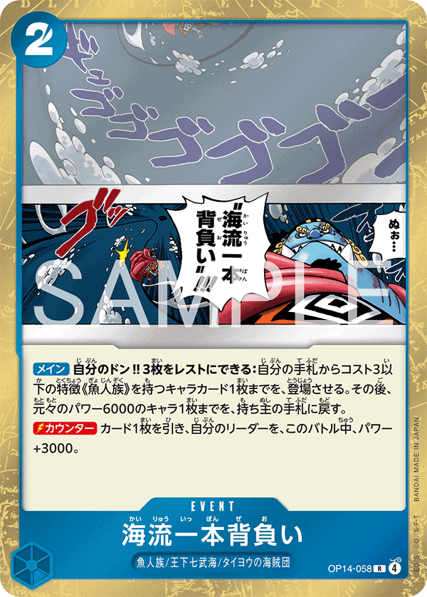 Ocean Current Shoulder Throw, The Azure Sea's Seven (JP) OP14-058