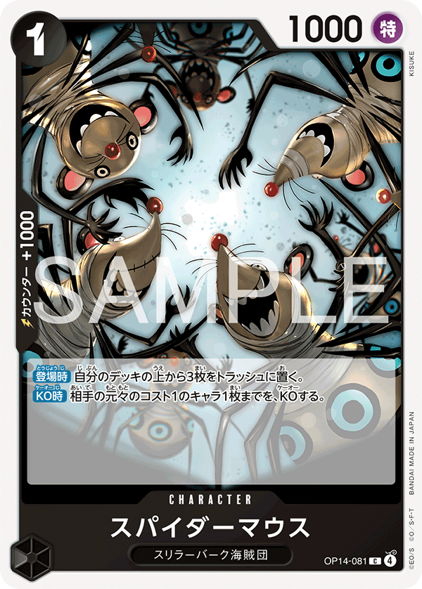 Spider Mice, The Azure Sea's Seven (JP) OP14-081