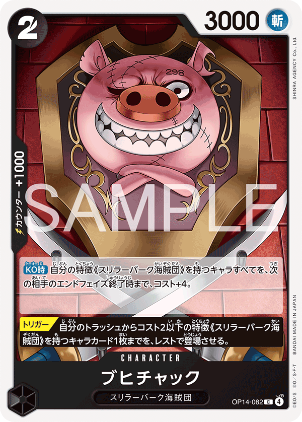 Oinkchuck, The Azure Sea's Seven (JP) OP14-082
