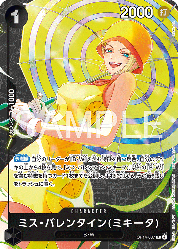 Miss.Valentine(Mikita) (Parallel 2), The Azure Sea's Seven (JP) OP14-087