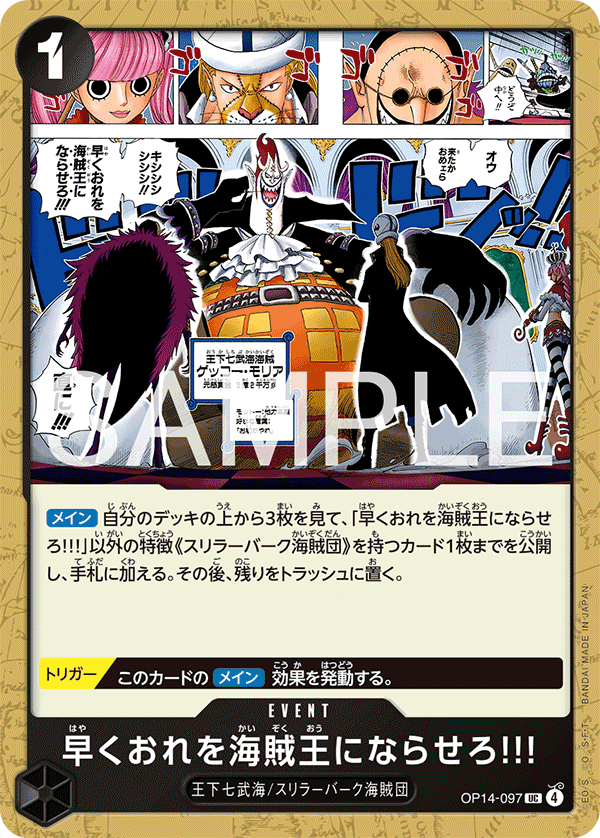 Hurry Up and Make Me the Pirate King!, The Azure Sea's Seven (JP) OP14-097
