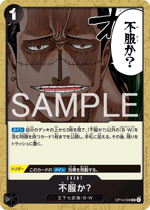 Disappointed?, The Azure Sea's Seven (JP) OP14-099