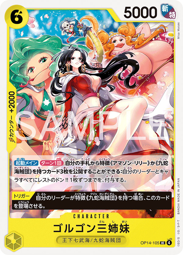 Gorgon Sisters, The Azure Sea's Seven (JP) OP14-105
