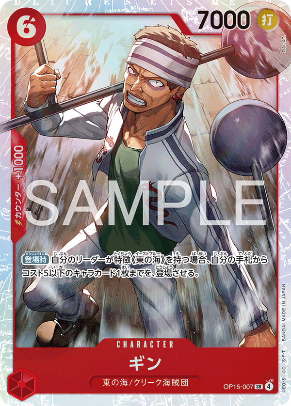 Gin, Adventure on Kami's Island (JP) OP15-007