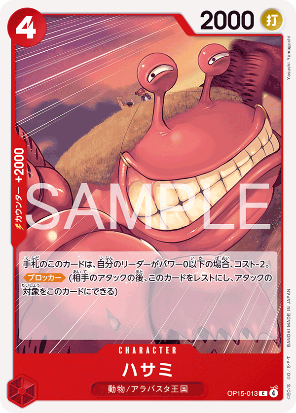 Pincers, Adventure on Kami's Island (JP) OP15-013