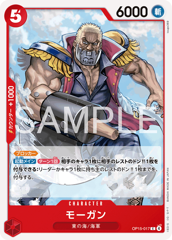 Morgan, Adventure on Kami's Island (JP) OP15-017
