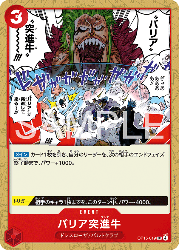 Barrier Bulls, Adventure on Kami's Island (JP) OP15-019
