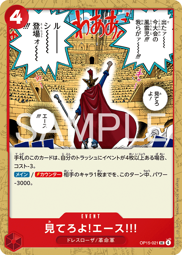 Just Watch Me, Ace!!!, Adventure on Kami's Island Release Event Cards (JP) OP15-021
