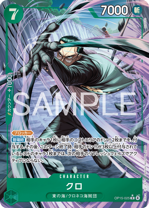 Kuro (Parallel), Adventure on Kami's Island (JP) OP15-025