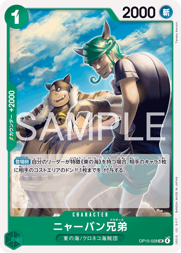 Meowban Brothers, Adventure on Kami's Island (JP) OP15-028