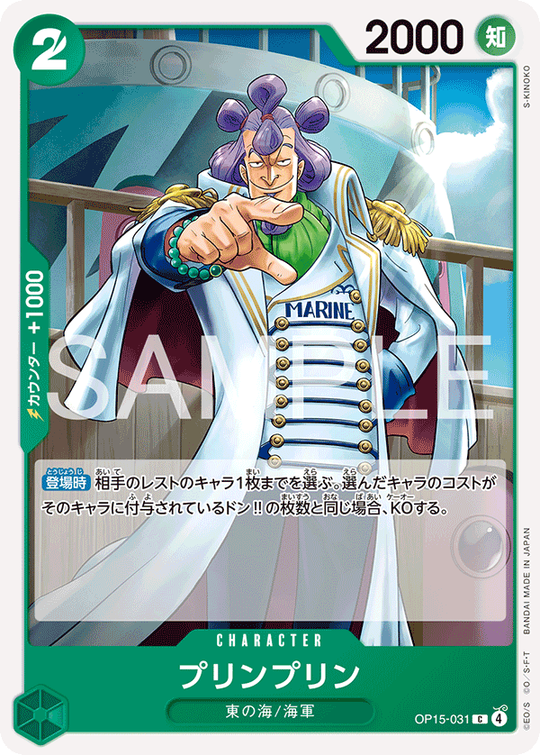 Purinpurin, Adventure on Kami's Island (JP) OP15-031