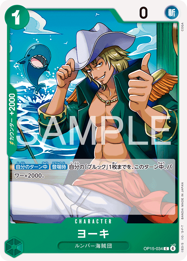 Yorki, Adventure on Kami's Island (JP) OP15-034