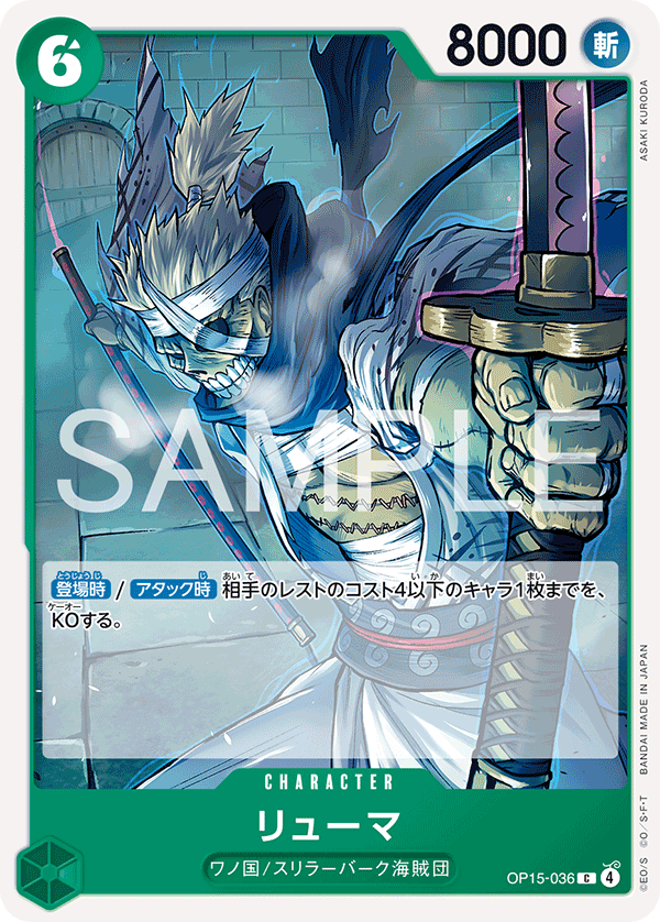 Ryuma, Adventure on Kami's Island Release Event Cards (JP) OP15-036