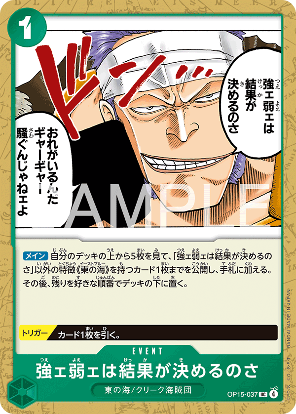 The Outcome Will Tell Us Who's Strong and Who's Weak, Adventure on Kami's Island Release Event Cards (JP) OP15-037