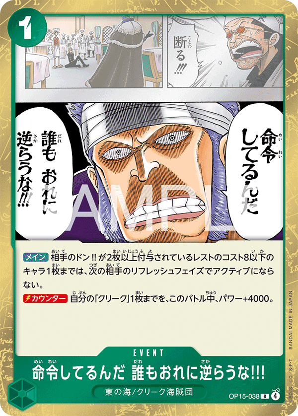 It's an Order! Do Not Defy Me!!!, Adventure on Kami's Island (JP) OP15-038