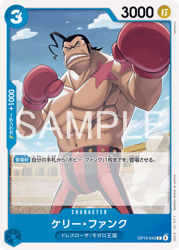 Kelly Funk, Adventure on Kami's Island (JP) OP15-043