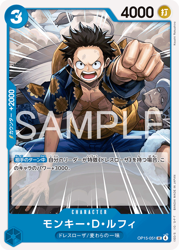 Monkey.D.Luffy (OP15-051), Adventure on Kami's Island Release Event Cards (JP) OP15-051