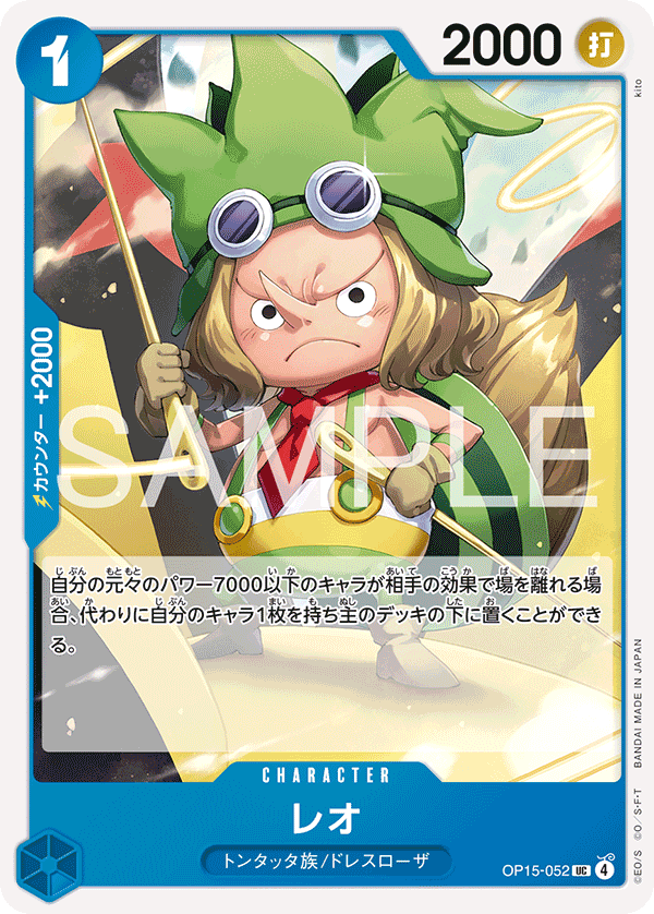 Leo, Adventure on Kami's Island (JP) OP15-052