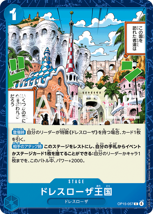 Dressrosa Kingdom, Adventure on Kami's Island Release Event Cards (JP) OP15-057