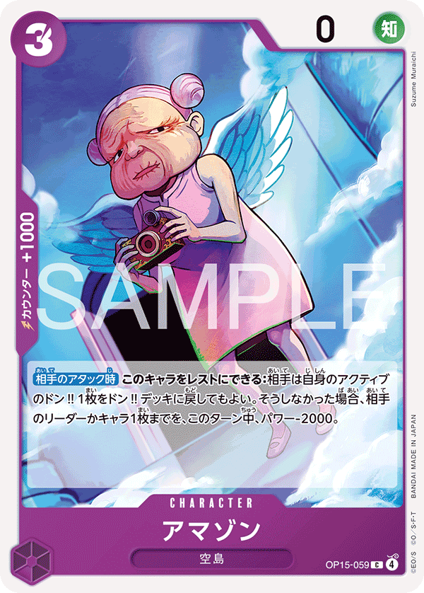 Amazon, Adventure on Kami's Island Release Event Cards (JP) OP15-059