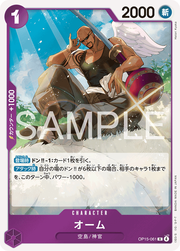 Ohm, Adventure on Kami's Island (JP) OP15-061
