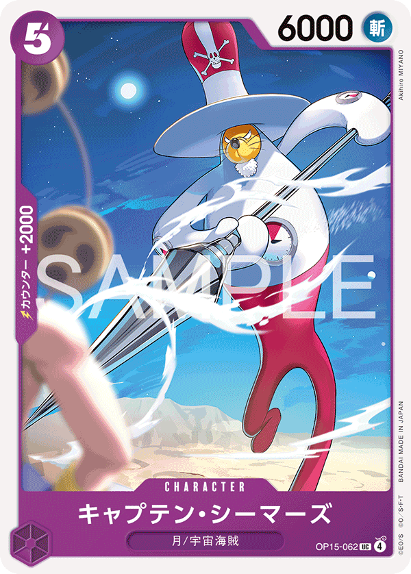 Captain Seamars, Adventure on Kami's Island (JP) OP15-062