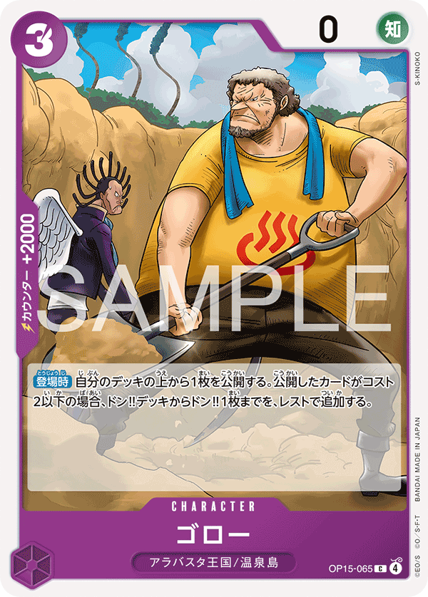 Goro, Adventure on Kami's Island (JP) OP15-065