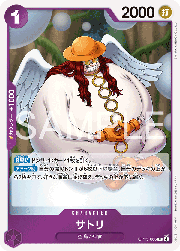 Satori, Adventure on Kami's Island (JP) OP15-066