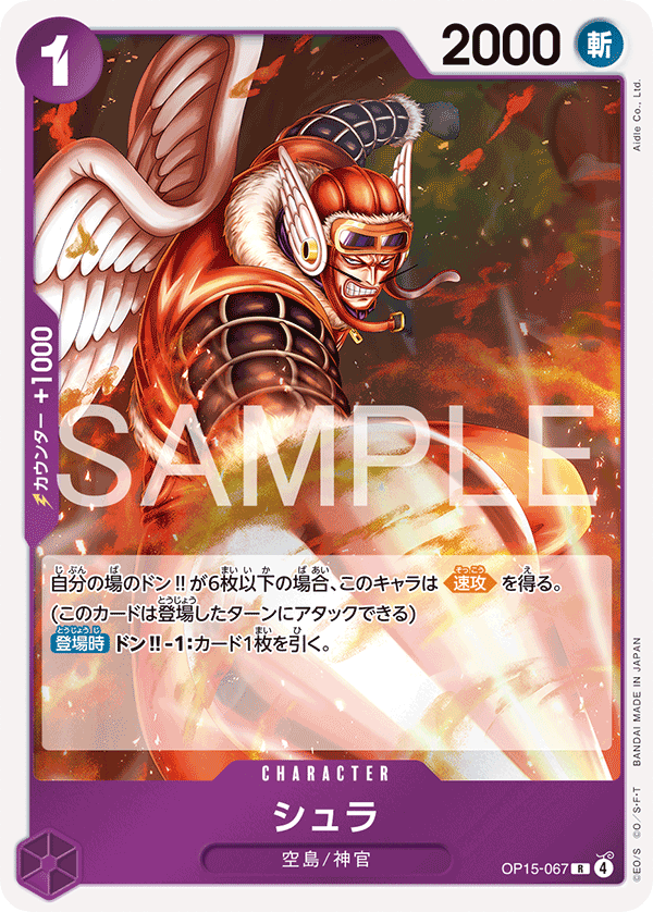 Shura, Adventure on Kami's Island (JP) OP15-067